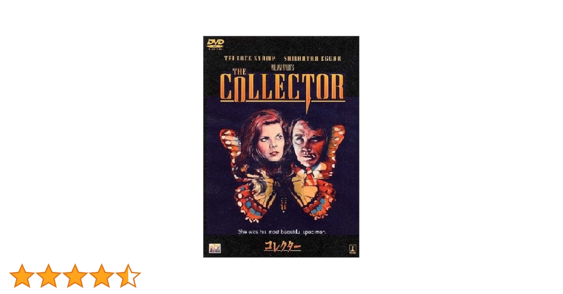 Amazon.co.jp: コレクター [DVD] : テレンス・スタンプ